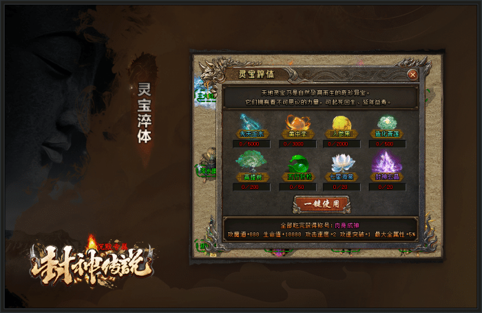 [一键安装] 殷商王朝-封神3-翎风