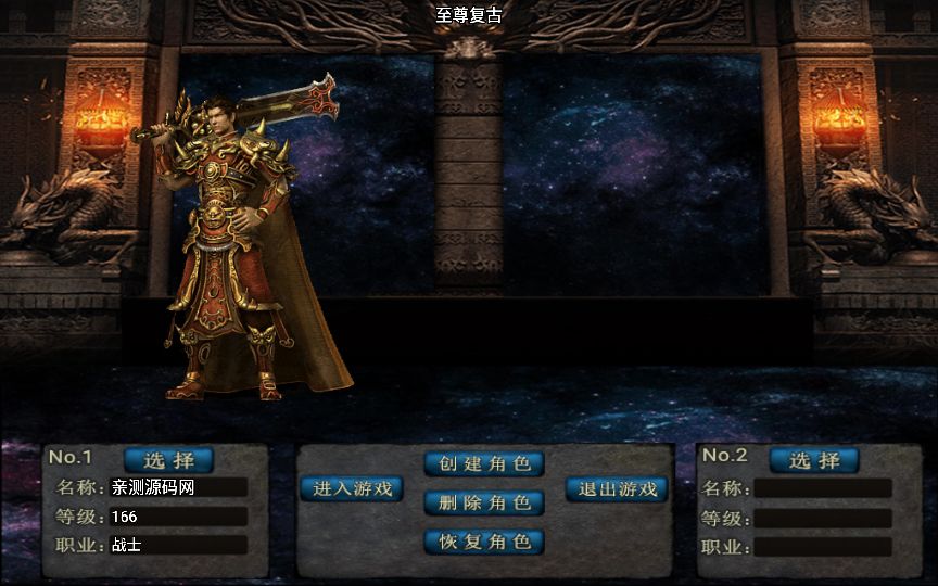 战神引擎传奇手游 至尊复古白猪版 复古win服务端+外网教程