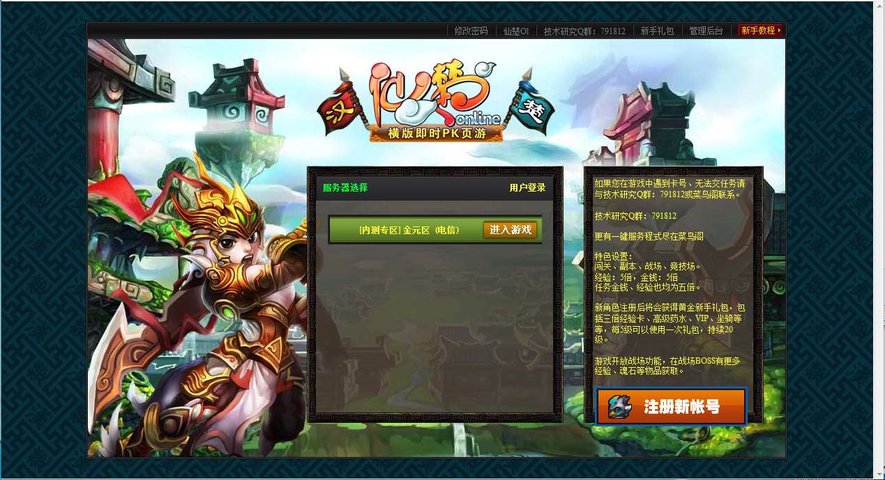 [手工架设] 横版即时PK页游【仙楚OL】最新整理Win一键即玩服务端+运营后台+教程