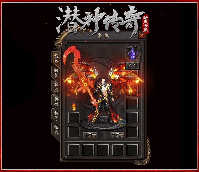 [一键安装] 传奇- 【潜神】传奇暗黑专属单职业-翎风