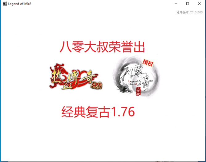 [一键安装] 大叔1.76复古召唤恶魔