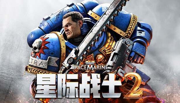 【PC单机】战锤40K 星际战士2（Warhammer 40000 Space Marine 2）v6.2.0.1全DLC免安装中文版