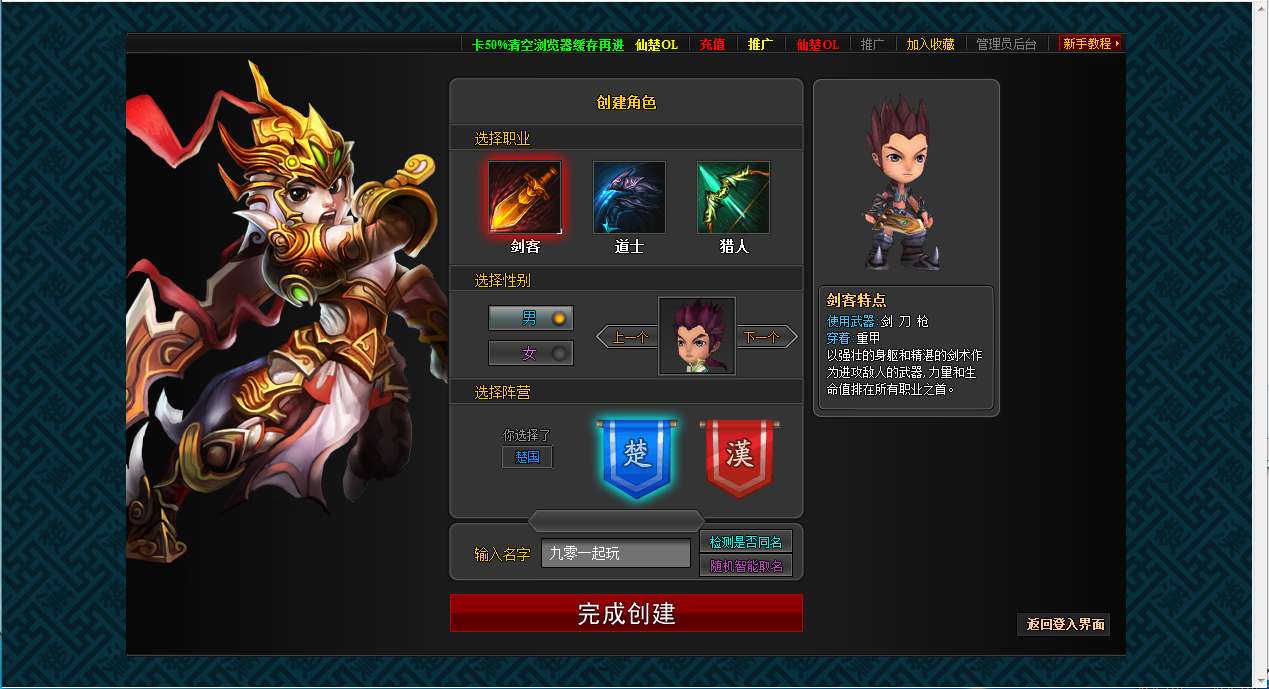 [手工架设] 横版即时PK页游【仙楚OL】最新整理Win一键即玩服务端+运营后台+教程
