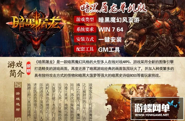 网页游戏暗黑屠龙一键端单机版 怀旧网游传奇炫酷翅膀坐骑改元宝