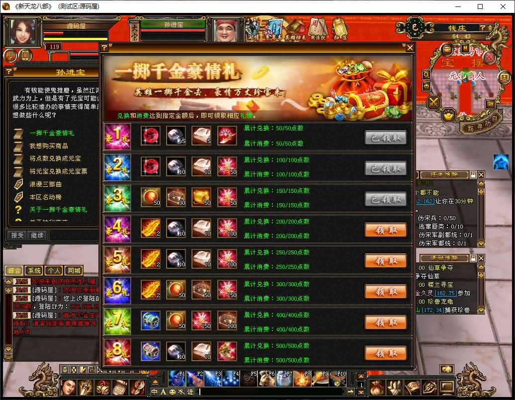 [手工架设] 天龙八部之怀旧天龙源端 Linux+WIN手工服务端+PC客户端+GM工具+充值+视频教程