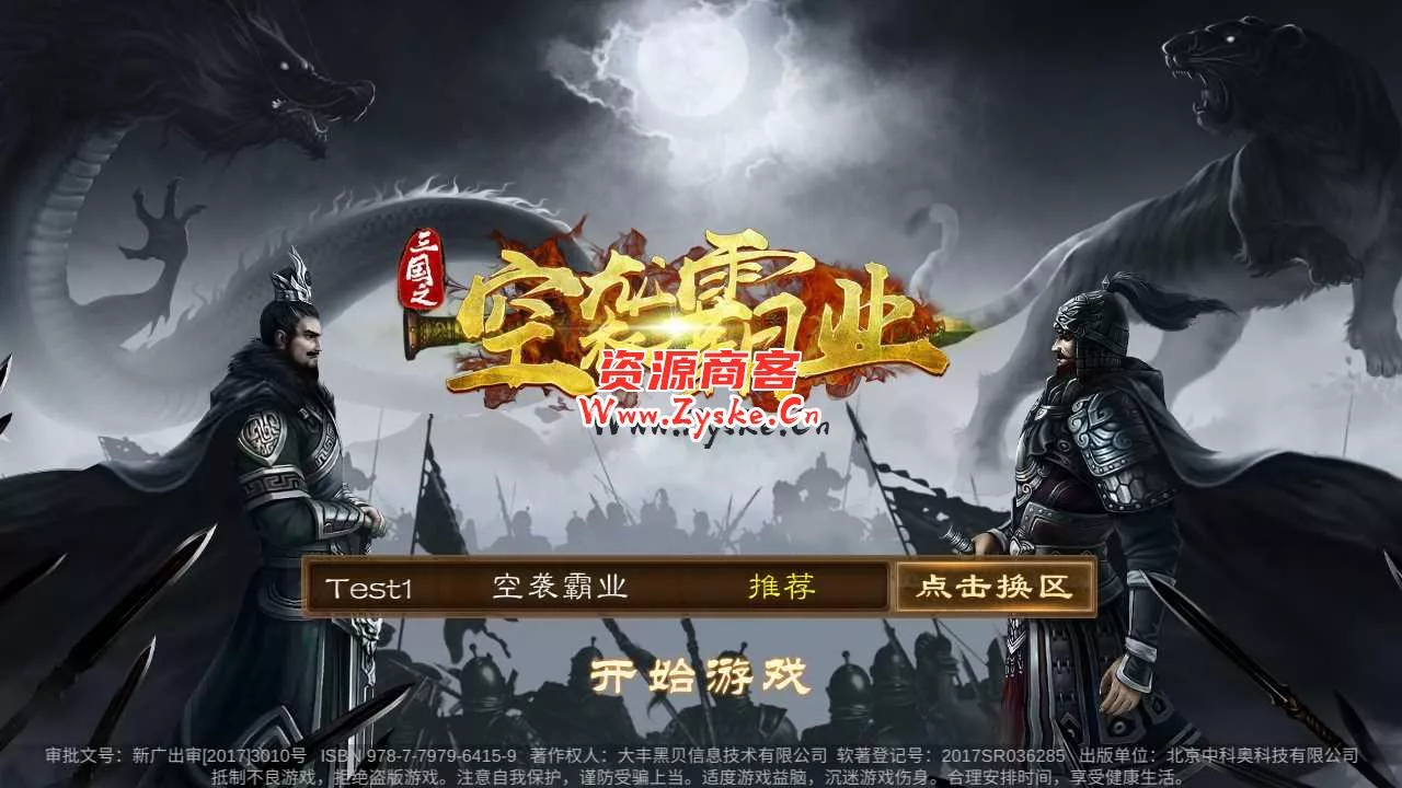 【空袭霸业内购版】稀有三国卡牌手游Linux服务端+安卓+内购+架设教程