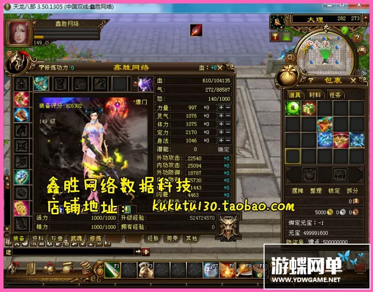 天龙八部单机游戏2019 一键端 简单唐门 虚拟机版送刷装备GM工具