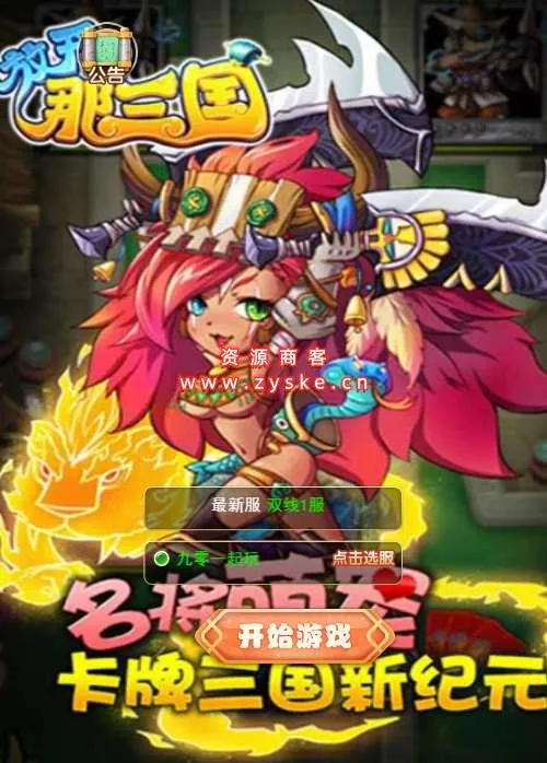 三网H5游戏【放开那三国H5】Linux手工服务端+GM授权后台+视频教程