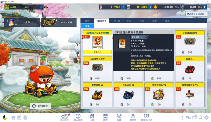 [一键安装] 跑跑卡丁车_AI人机_P3334最新版