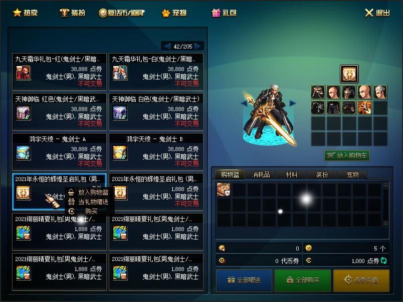 [一键安装] DOF单机95仿官黑金第5版