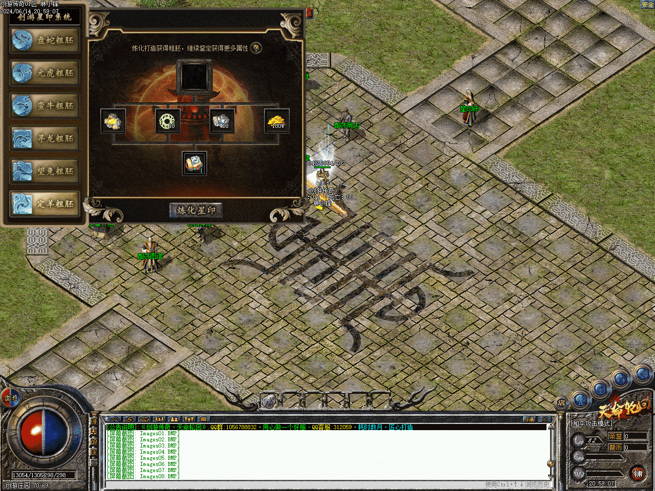 [手工架设] 传奇-天命轮回单职业-翎风引擎