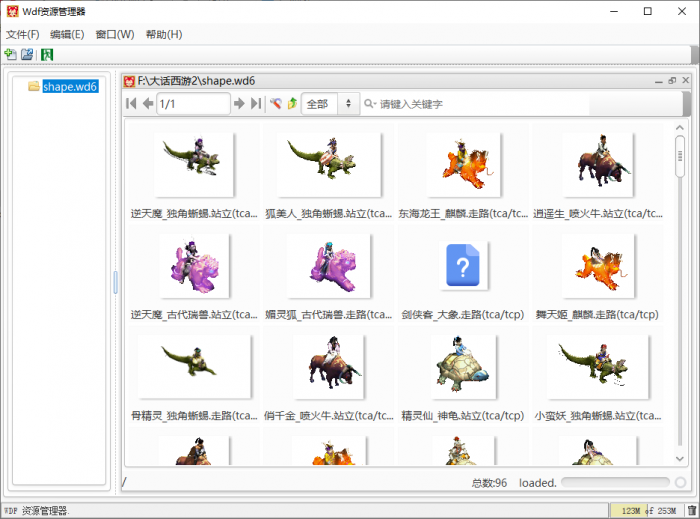 [其他工具] 物集大话大话西游2WDF-地图-素材查看导出工具