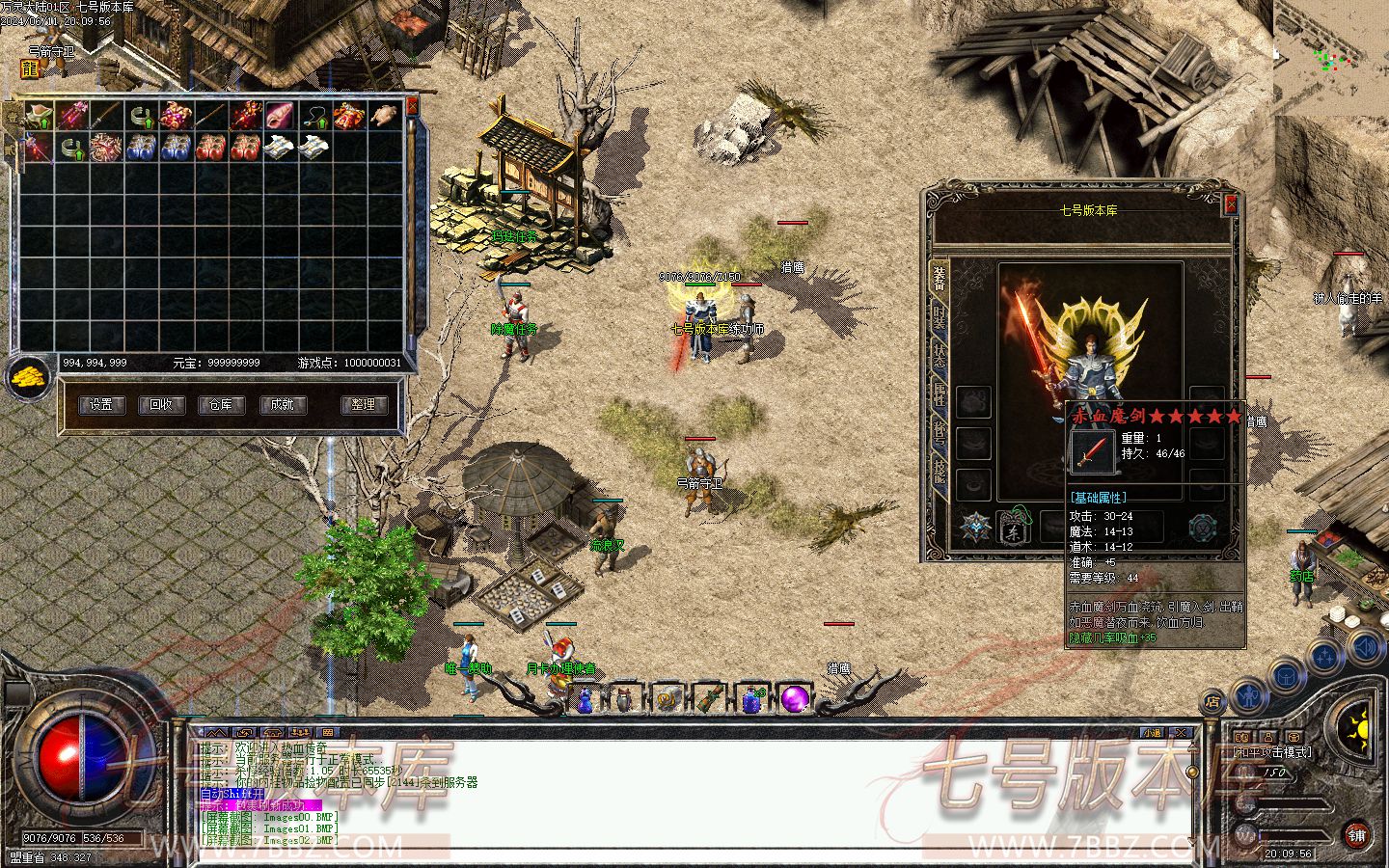 [一键安装] 【特色传奇】书剑5 三职业