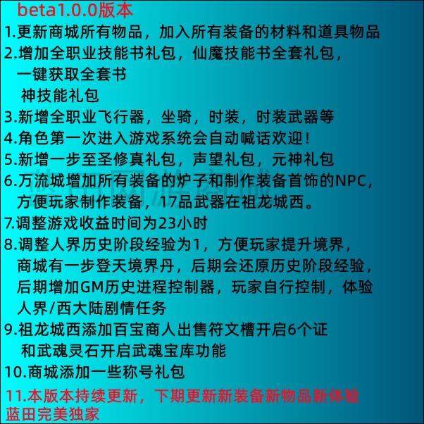 2024蓝田完美网游单机1.6.5版本14职业人羽新篇一键镜像端