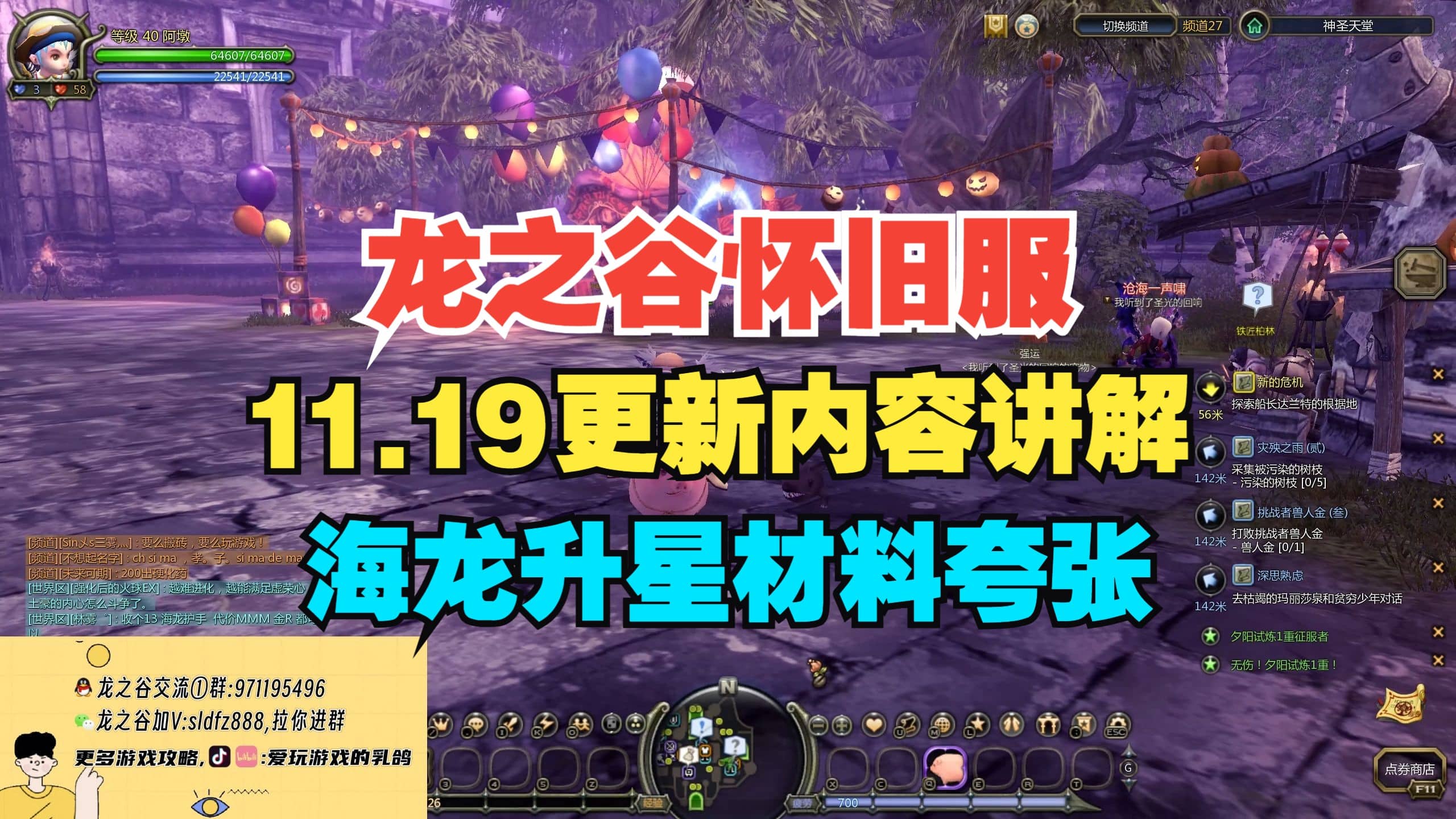 龙之谷怀旧服丨11.19日更新内容实机讲解，海龙升星所需材料很夸张！