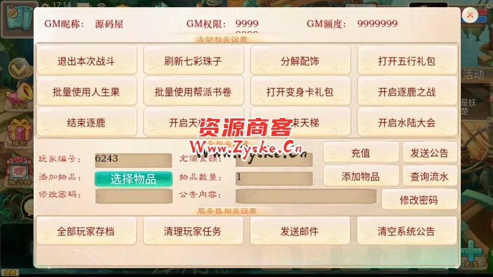 【通天西游之仙兔下凡】最新整理WIN系特色服务端+安卓+GM后台+详细搭建教程