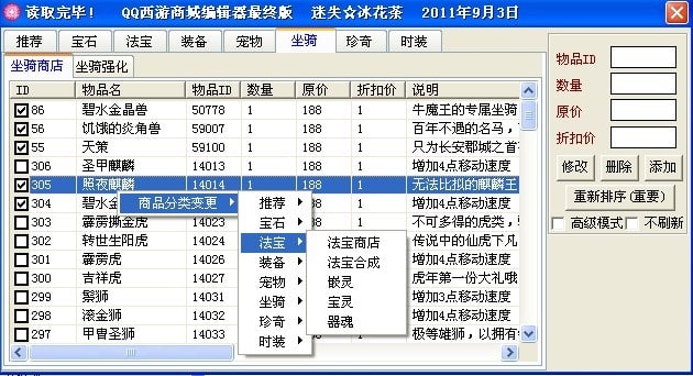QQ西游商城编辑器最终版[原创]