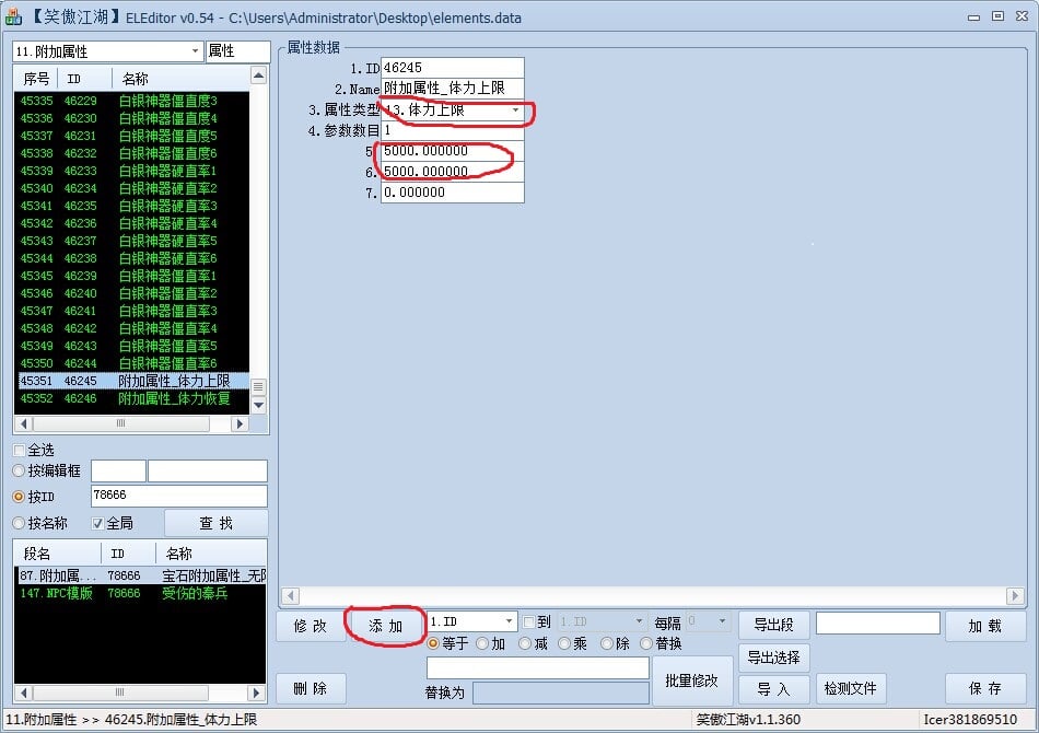 笑傲江湖EL各种修改教程（更新让魔教公主当小弟 继续更新，欢迎补充）