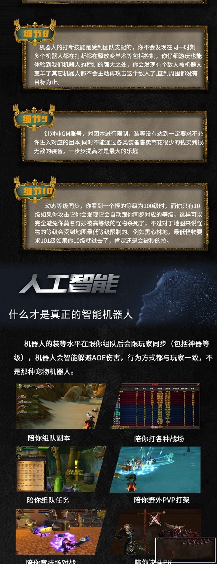 2024古斯魔兽新735科技畅玩版魔兽世界单机版110级Al智能机器人
