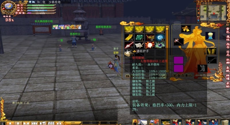 [一键安装] 【少林传奇online】 3DRPG 单机一键端+修改教程+少林武学秘籍