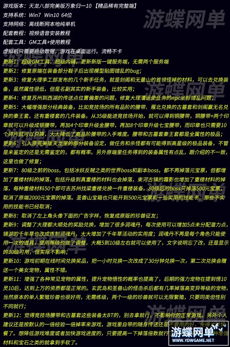 天龙八部完美版天龙八部3万象归一第十版网游单机版一键端GM网单