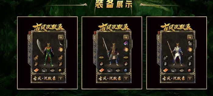 [一键安装] [复古版本] 古风沉默录复古三职业版[GEE引擎]