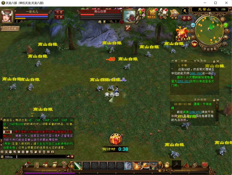 [一键安装] 天龙八部完美一键端(个性增强版增加大量经典装备)