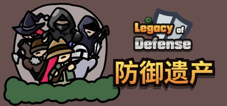 【PC单机】防御遗产（Legacy of Defense）免安装中文版-七玩网资源站