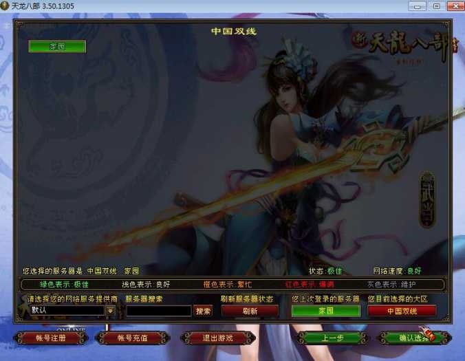 [手工架设] 【2024.12.4】天龙八部3.50《唐门版》整理镜像端+GM工具包+外网教程+视频教程【稀有】-七玩网