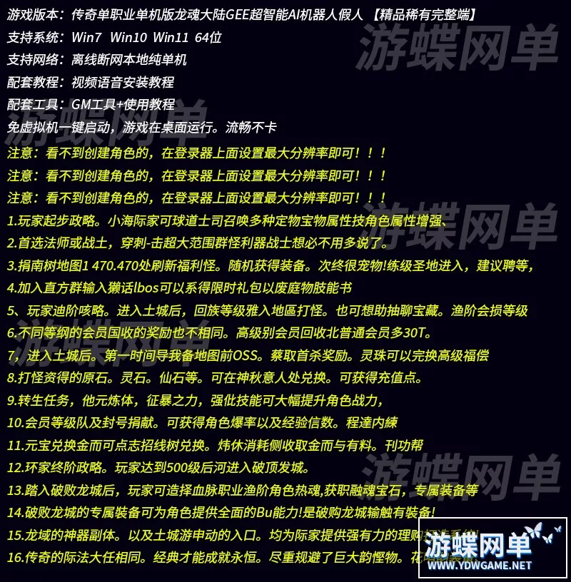 传奇单机版龙魂大陆第三季六职业微变神器暗黑超智能AI机器人假人