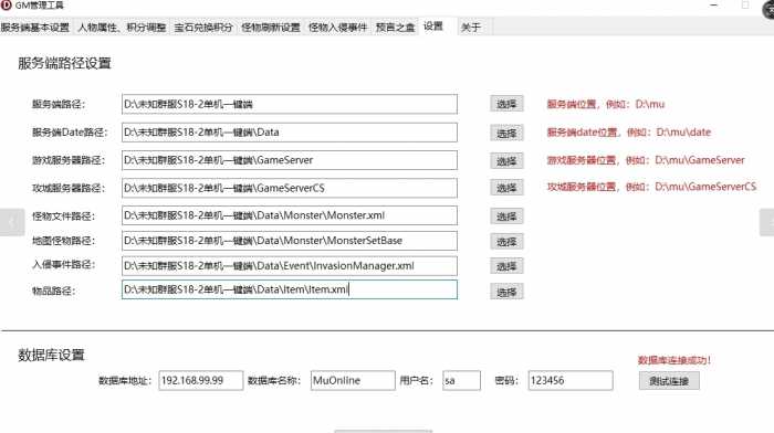 [GM工具] 奇迹Mu GM管理工具，附带S17、S18服务端及服务端设置文档