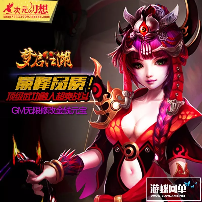 网页游戏梦启江湖单机版 服务端即时武侠Q版风格GM邮件发元宝装备