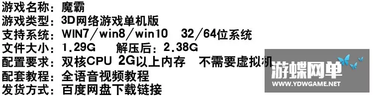 魔霸单机版3D网络游戏免虚拟机一键服务端GM刷金钱