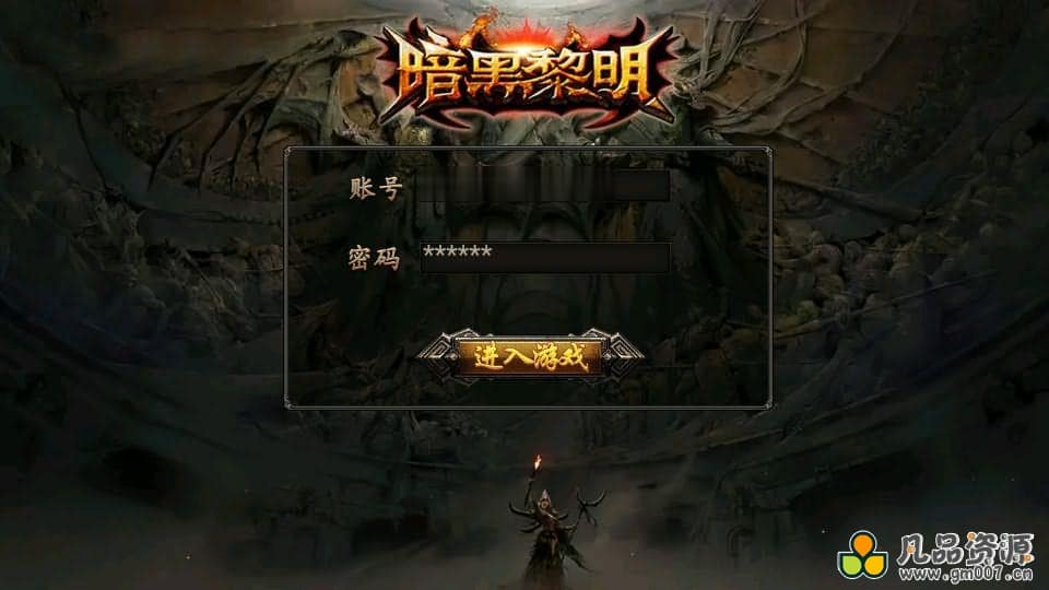 【暗黑黎明极速版】幽冥传奇手游最新整理Win一键服务端+安卓苹果双端+GM授权后台+运营后台+详细搭建教程