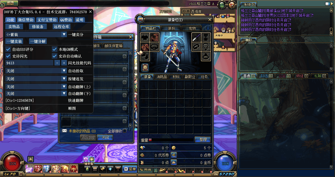 [一键安装] [亲测能玩]游蝶DOF单机版70级高端巴卡尔神话版龙年限定辟邪玉仙族圣族装备