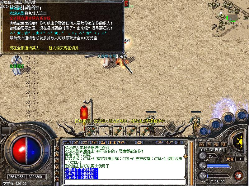 连击传奇连击炎龙版+补丁