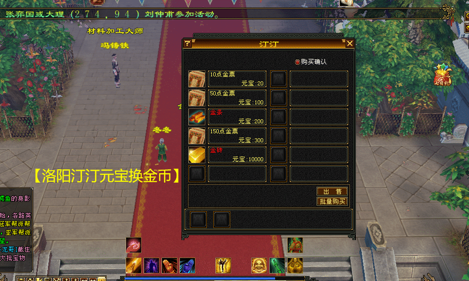 [一键安装] 【一键端】天龙八部怀旧武道2 真实大背包 + 天机锦囊