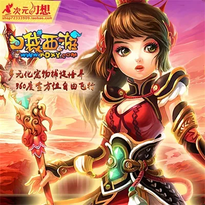 口袋西游单机版服务端 3D网络游戏虚拟机镜像一键端包安装GM元宝
