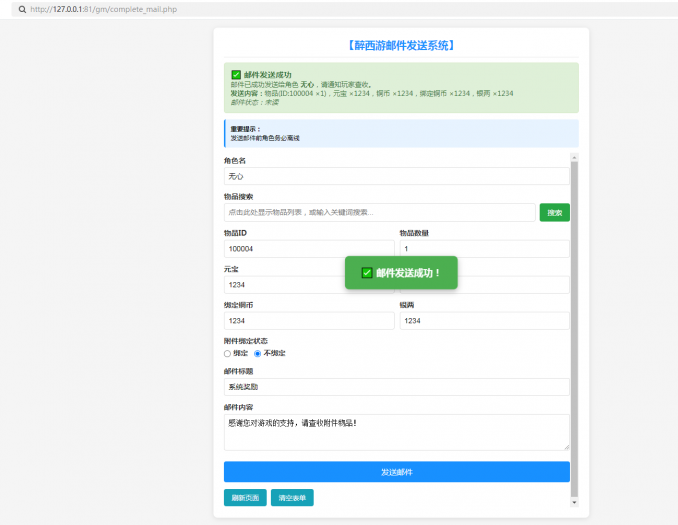 [网页游戏] 【醉西游】一键端+物品ID+最终版网页邮件工具-七玩网