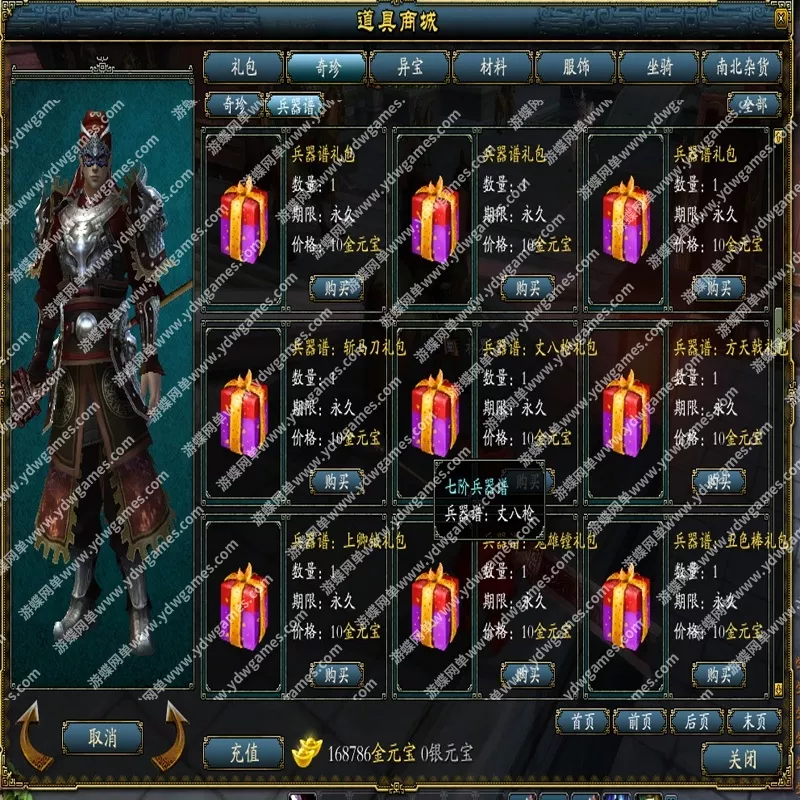 游蝶网单赤壁OL单机版3646第2版仗剑天涯法强新时装饰品密文升级