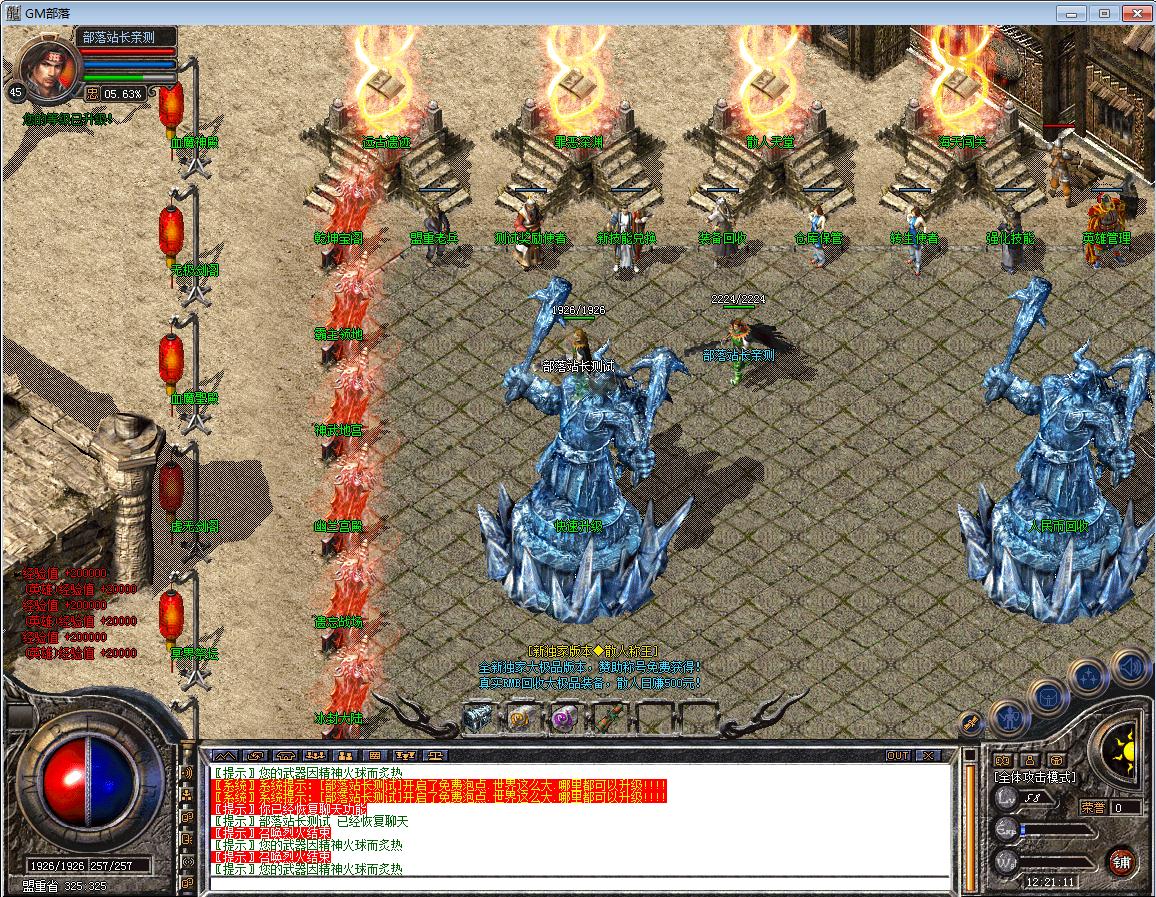 [一键安装] 1.80玲珑星王大极品合击版60大极品满地爆[BLUE引擎]