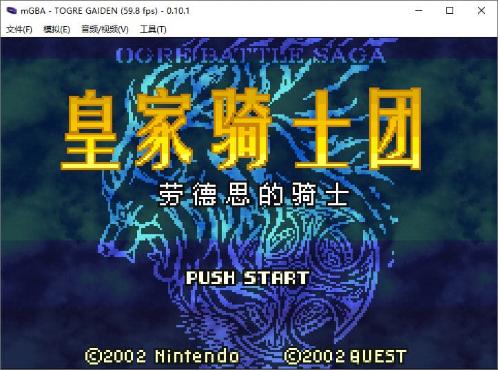 [模拟器] 开源免费GBA游戏模拟器 mGBA v0.10.3 中文多语版