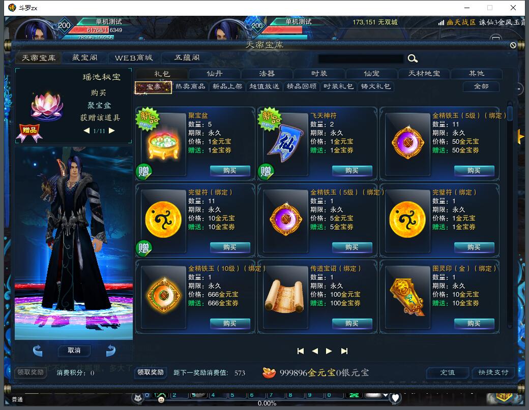 [一键安装] [亲测能玩] 斗罗诛仙单机版16改12职业微变上线飞升160级炼器20级十万年魂环