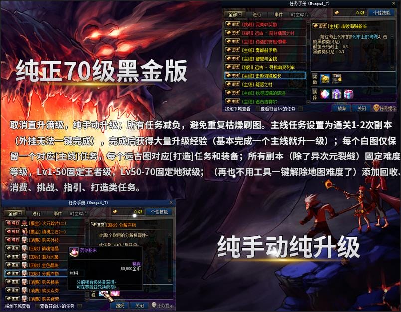 [一键安装] 游蝶DOF单机版70级怀旧黑金版第二版手动升级循序渐进终极收藏版