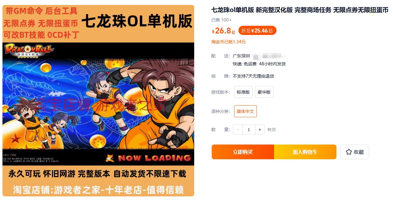 七龙珠ol单机版 新完整汉化版 完整商场任务 无限点券无限扭蛋币