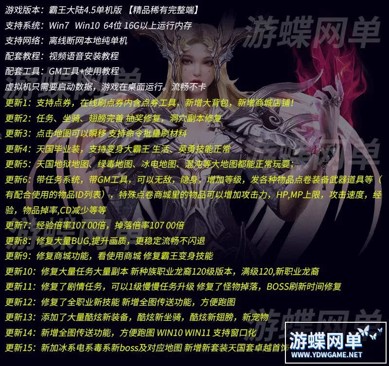 霸王大陆单机4.5版120级龙裔修复霸王变身技能商城大背包送GM工具