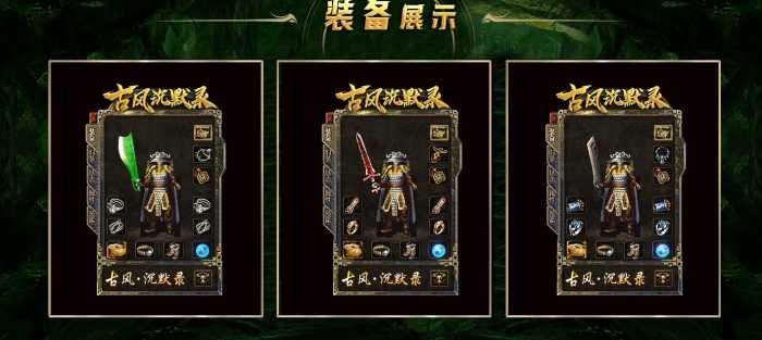 [一键安装] [复古版本] 古风沉默录复古三职业版[GEE引擎]