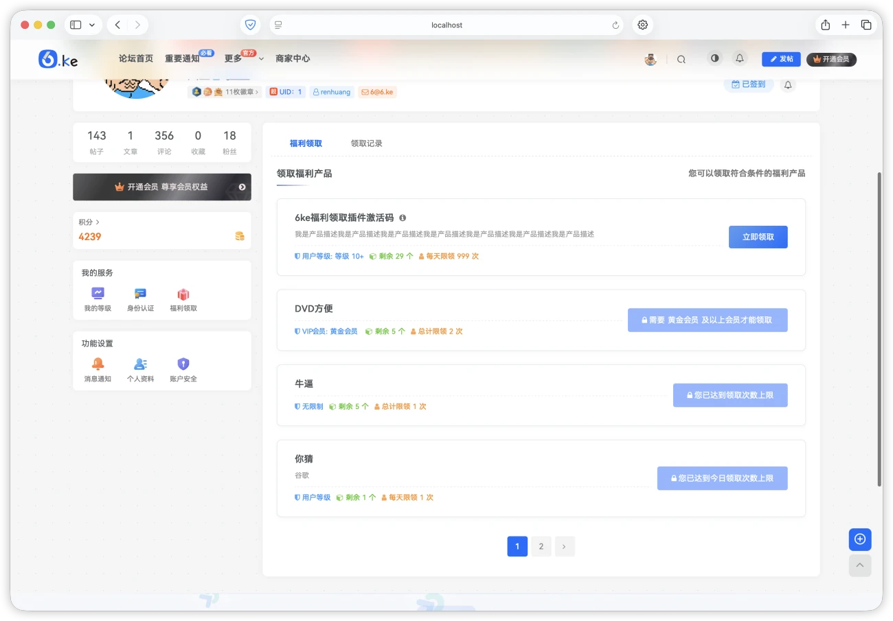 【子比插件】6ke福利领取插件发布-七玩网资源站