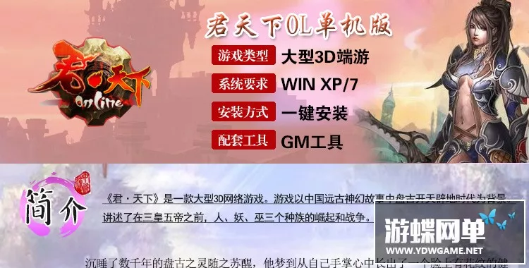 3D网络游戏君天下ol一键端 单机一键服务端GM改等级元宝包进游戏