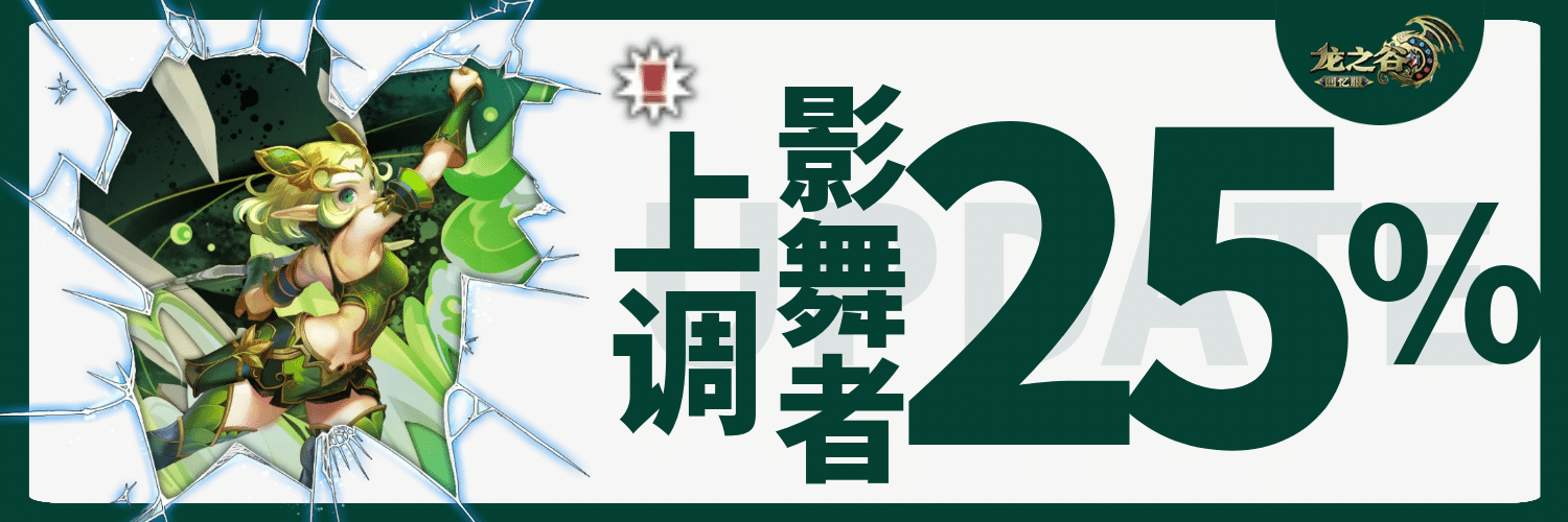【龙之谷】回忆服 | （06/27）更新维护 更新至Ver.80